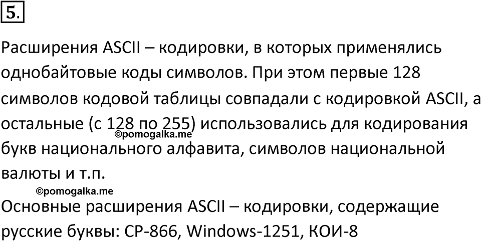 Параграф 14 номер 5 — решение 1