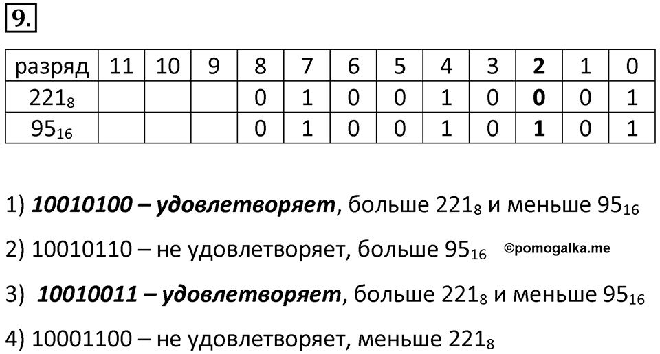 Параграф 11 номер 9 — решение 1