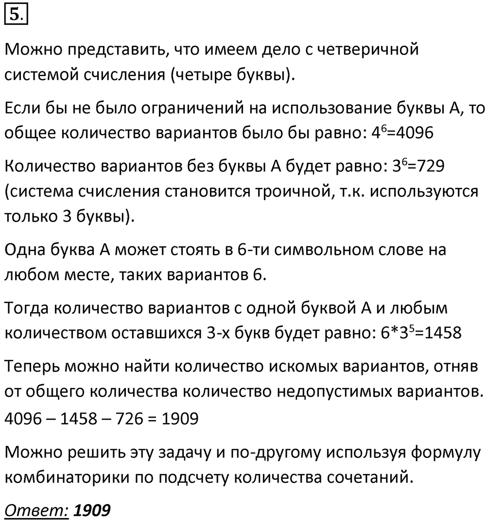 Параграф 4 номер 5 — решение 1