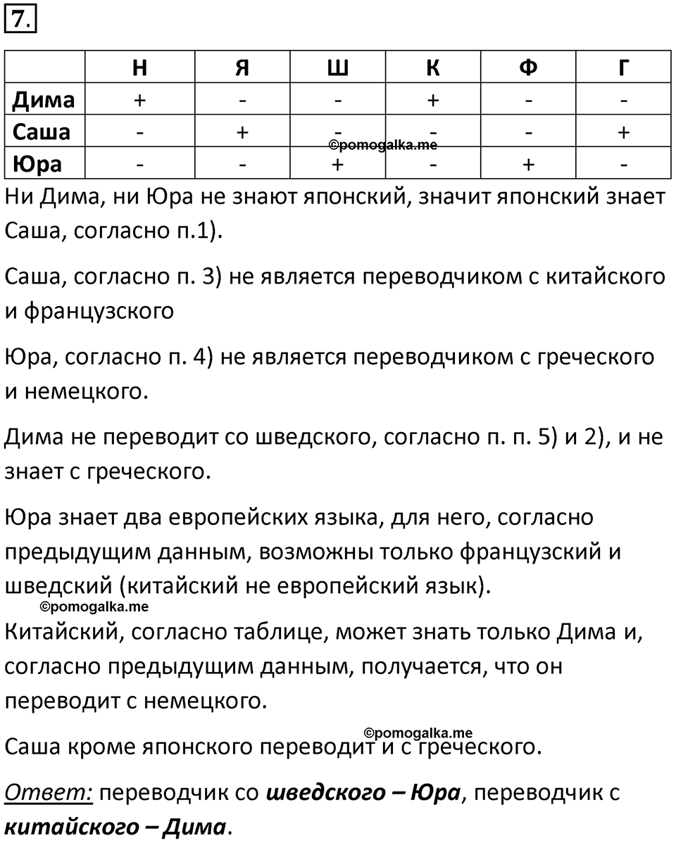 Параграф 22 номер 7 — решение 1