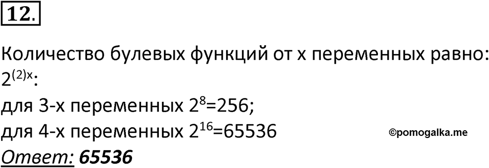 Параграф 20 номер 12 — решение 1