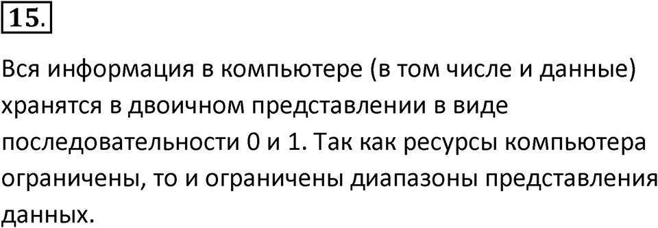 Параграф 13 номер 15 — решение 1