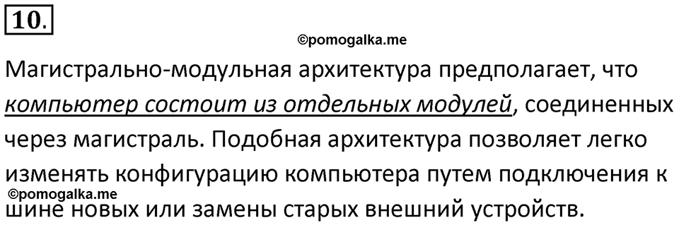 Параграф 7 номер 10 — решение 1
