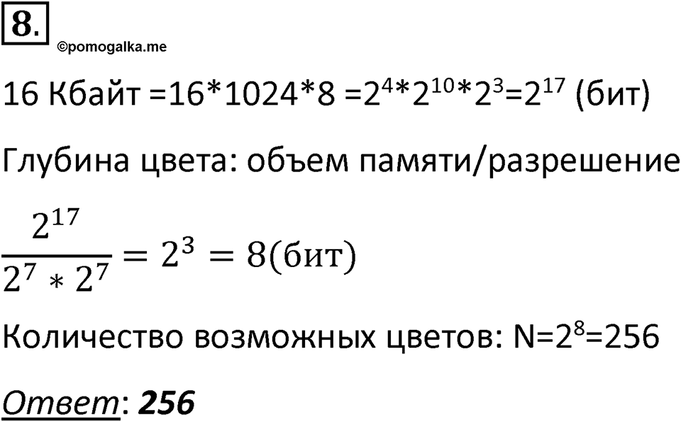 Параграф 15 номер 8 — решение 1