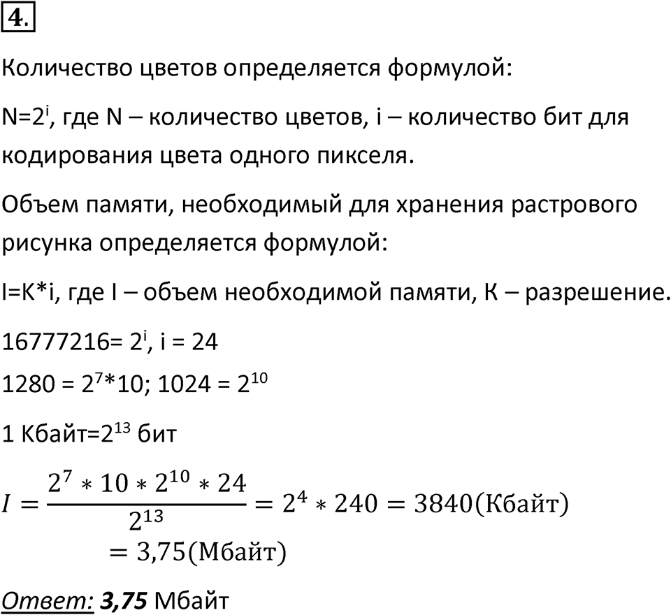 Параграф 24 номер 4 — решение 1