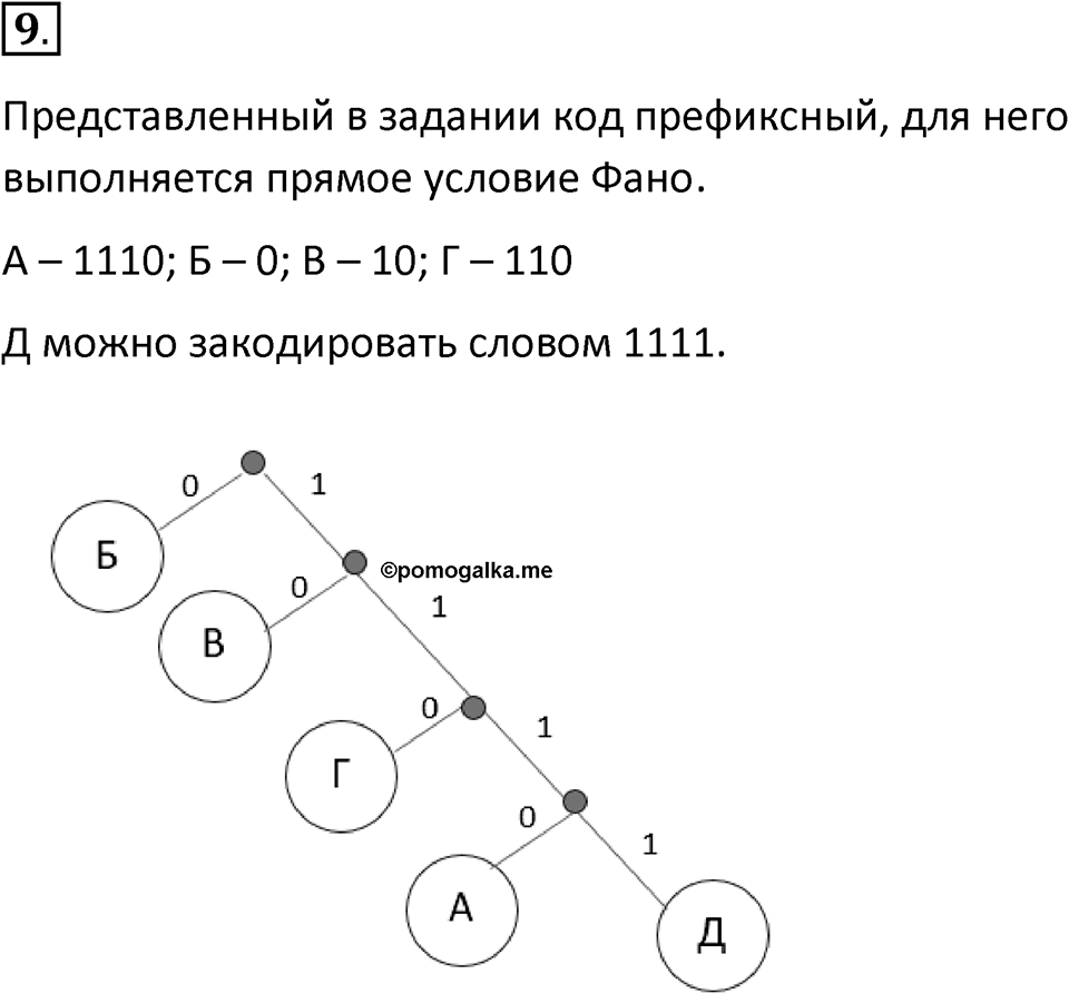 Параграф 4 номер 9 — решение 1