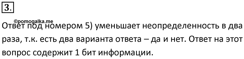 Параграф 2 номер 3 — решение 1