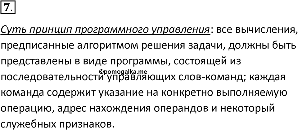 Параграф 7 номер 7 — решение 1