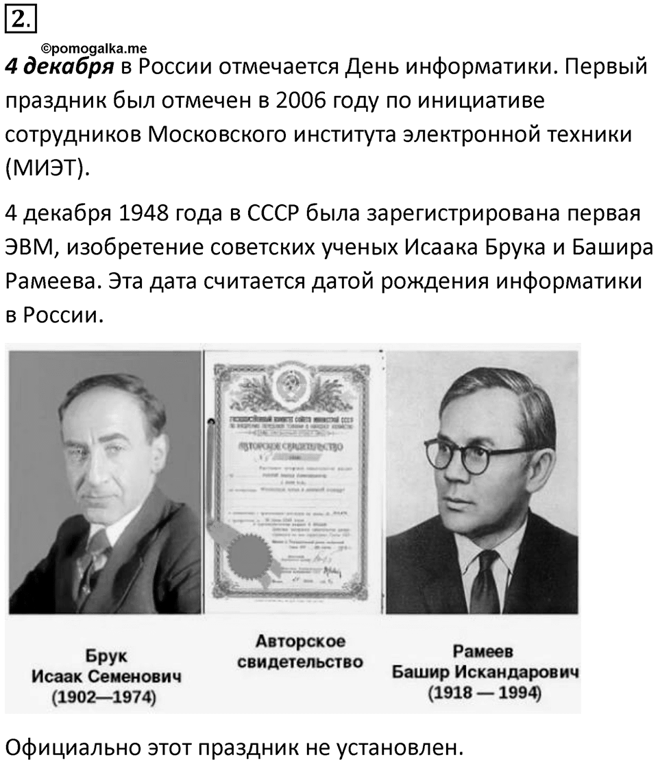 Параграф 6 номер 2 — решение 1