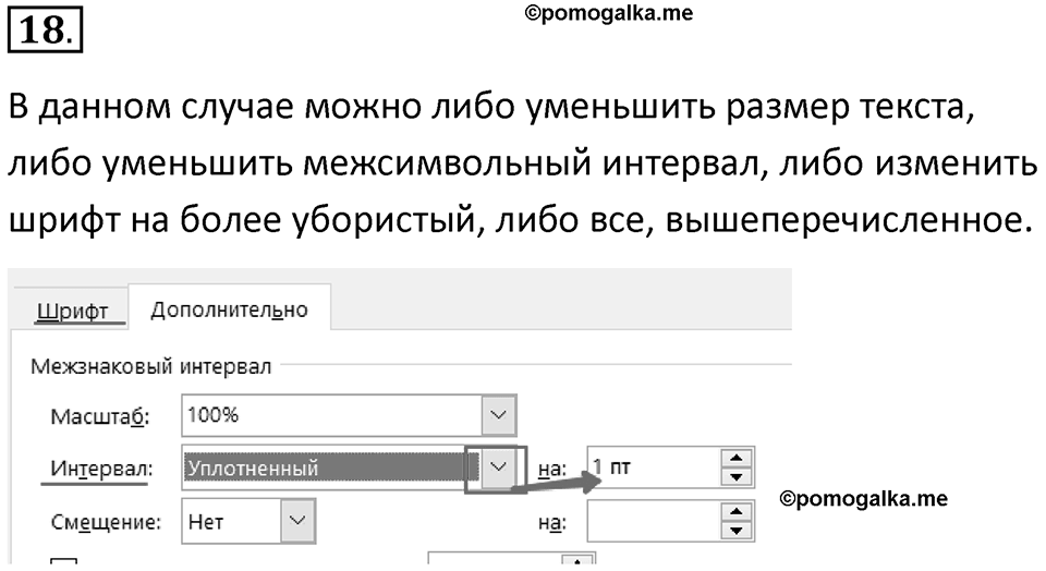 Параграф 23 номер 18 — решение 1