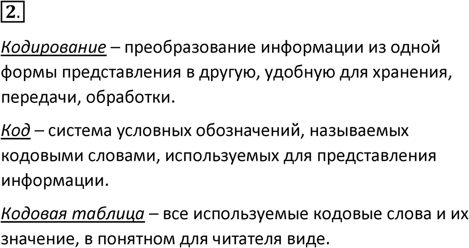 Параграф 4 номер 2 — решение 1