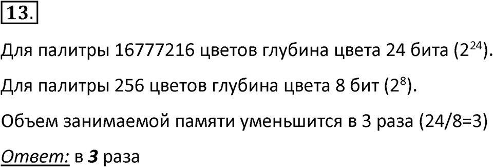 Параграф 15 номер 13 — решение 1