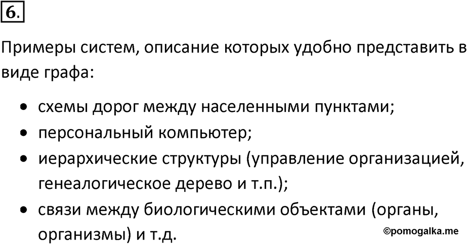 Параграф 3 номер 6 — решение 1