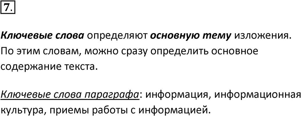 Параграф 1 номер 7 — решение 1