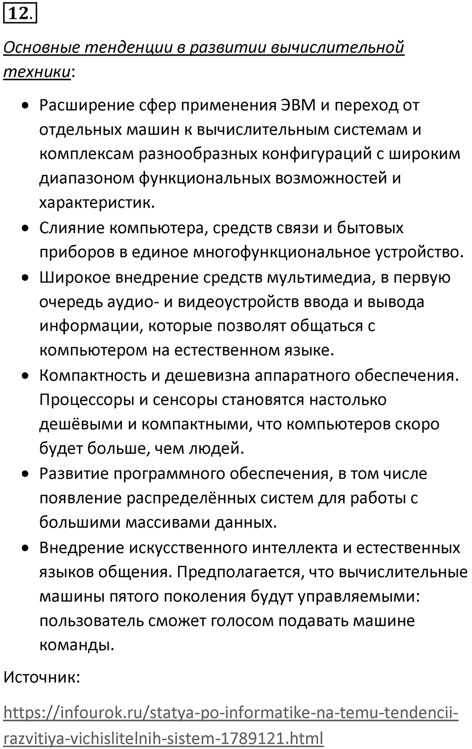 Параграф 6 номер 12 — решение 1