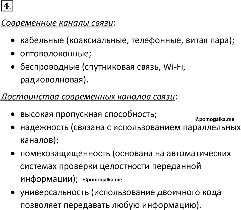 Параграф 5 номер 4 — решение 1