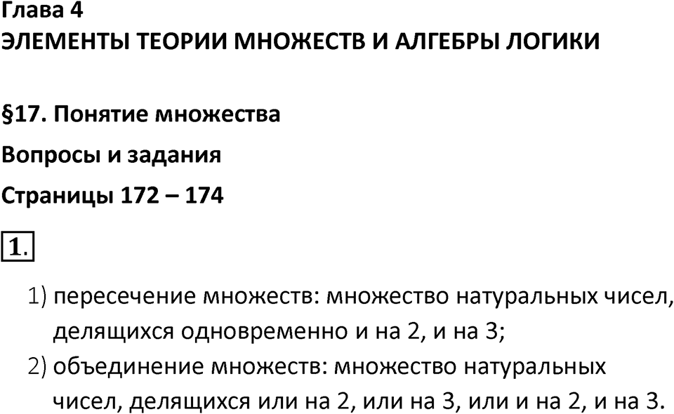 Параграф 17 номер 1 — решение 1