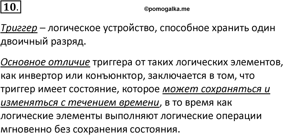 Параграф 21 номер 10 — решение 1