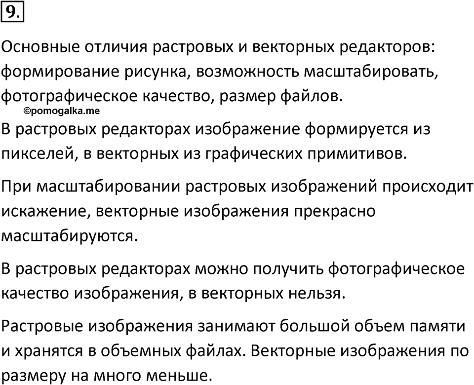 Параграф 8 номер 9 — решение 1