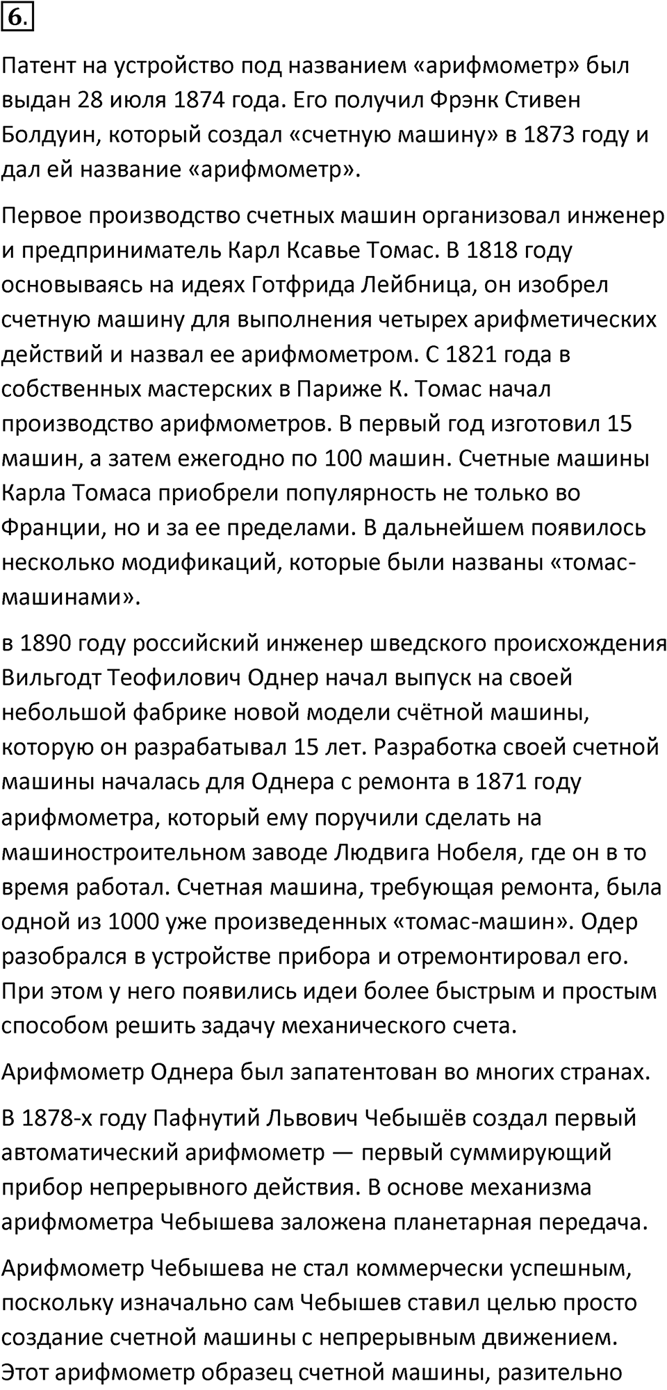 Параграф 6 номер 6 — решение 1