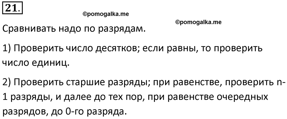 Параграф 10 номер 21 — решение 1