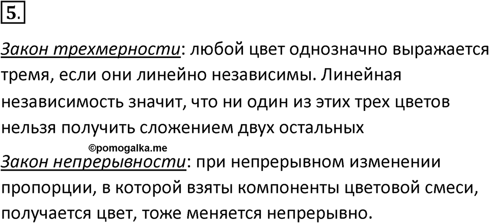 Параграф 15 номер 5 — решение 1