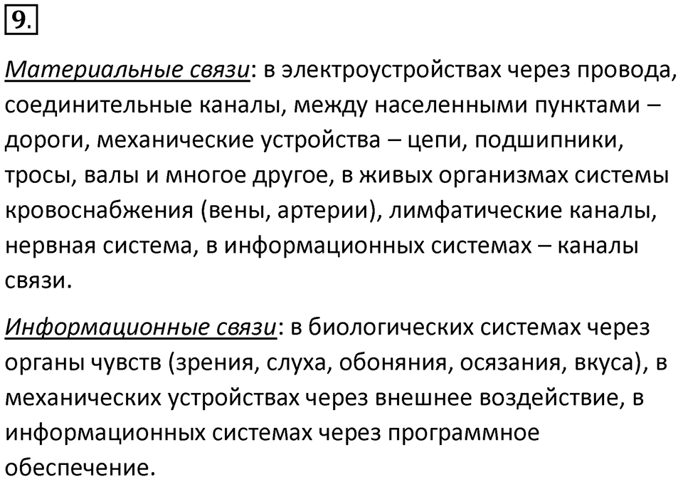 Параграф 3 номер 9 — решение 1