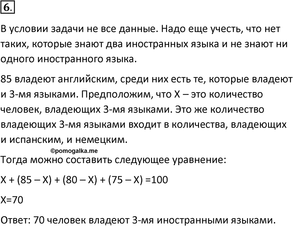 Параграф 17 номер 6 — решение 1