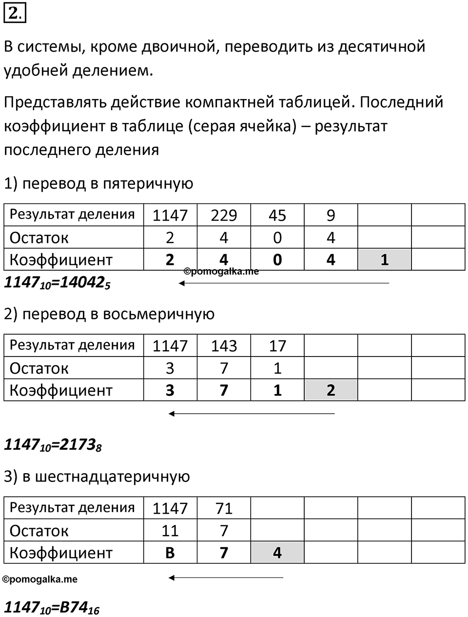 Параграф 11 номер 2 — решение 1