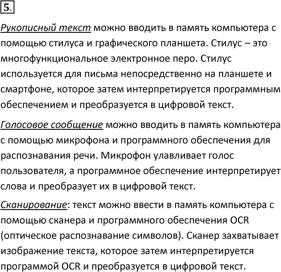 Параграф 23 номер 5 — решение 1