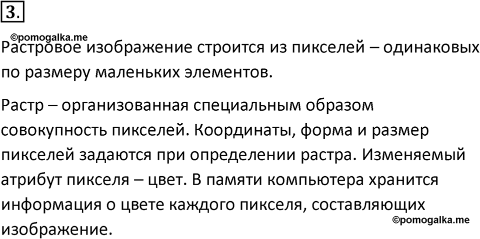 Параграф 15 номер 3 — решение 1