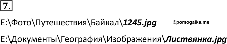 Параграф 9 номер 7 — решение 1