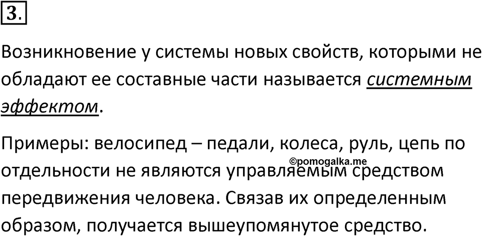 Параграф 3 номер 3 — решение 1