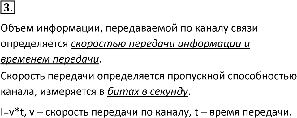 Параграф 5 номер 3 — решение 1