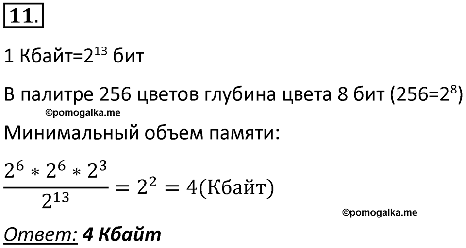 Параграф 15 номер 11 — решение 1