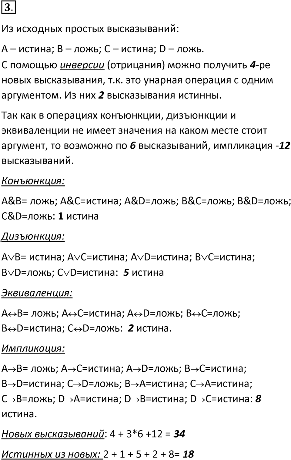 Параграф 18 номер 3 — решение 1