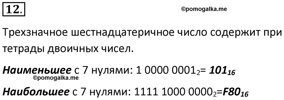 Параграф 11 номер 12 — решение 1