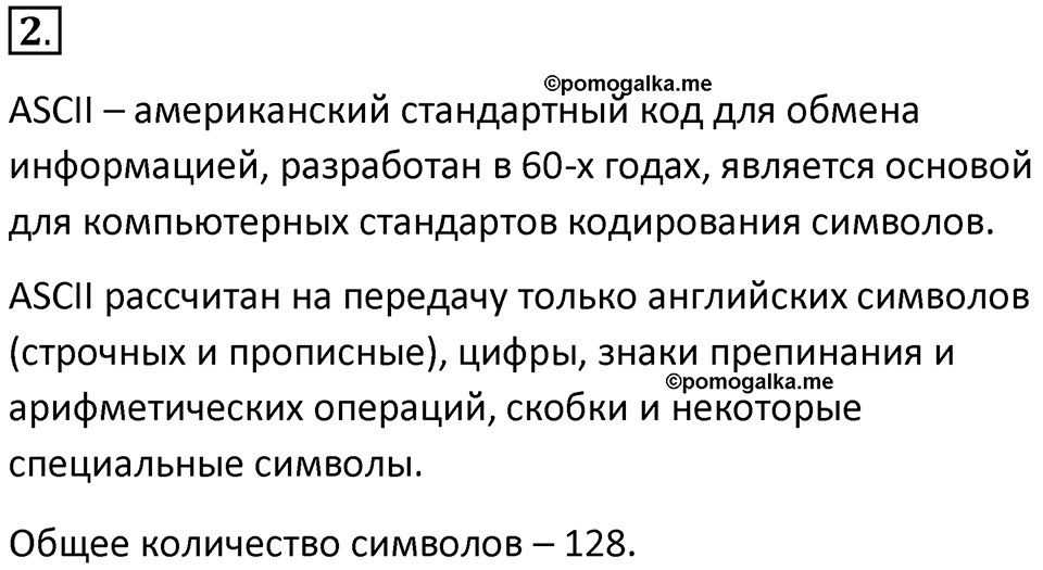 Параграф 14 номер 2 — решение 1