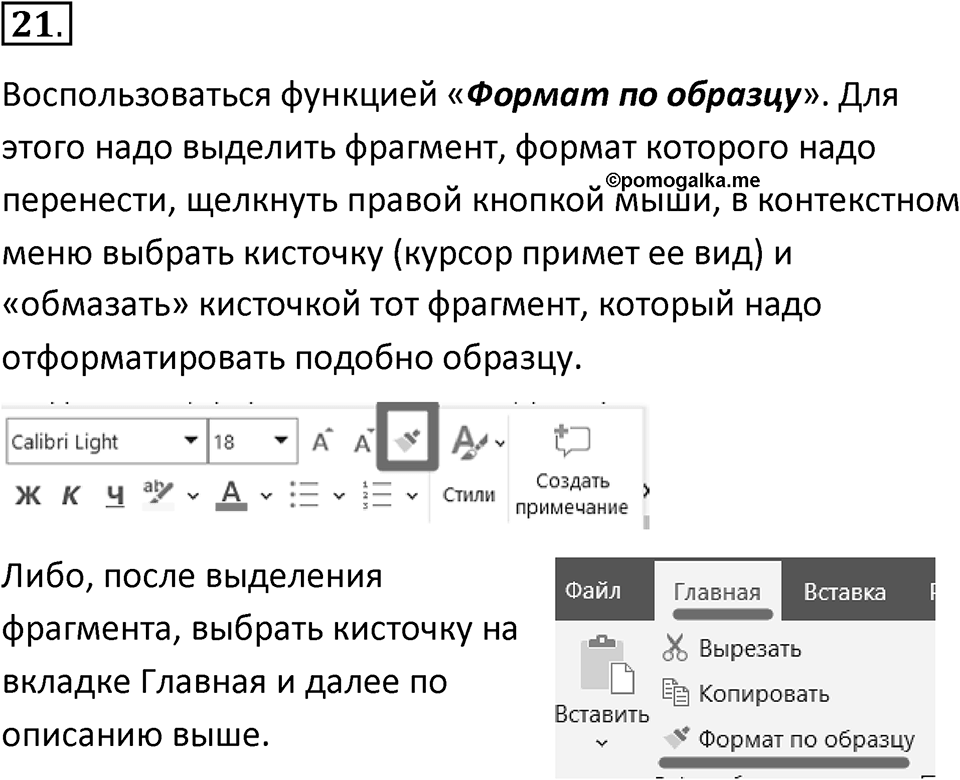 Параграф 23 номер 21 — решение 1