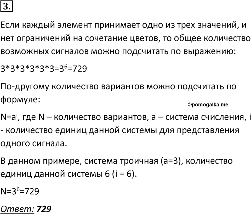 Параграф 4 номер 3 — решение 1
