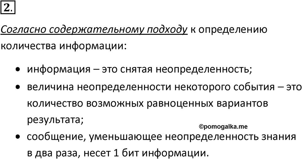 Параграф 2 номер 2 — решение 1