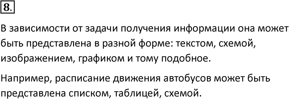 Параграф 3 номер 8 — решение 1