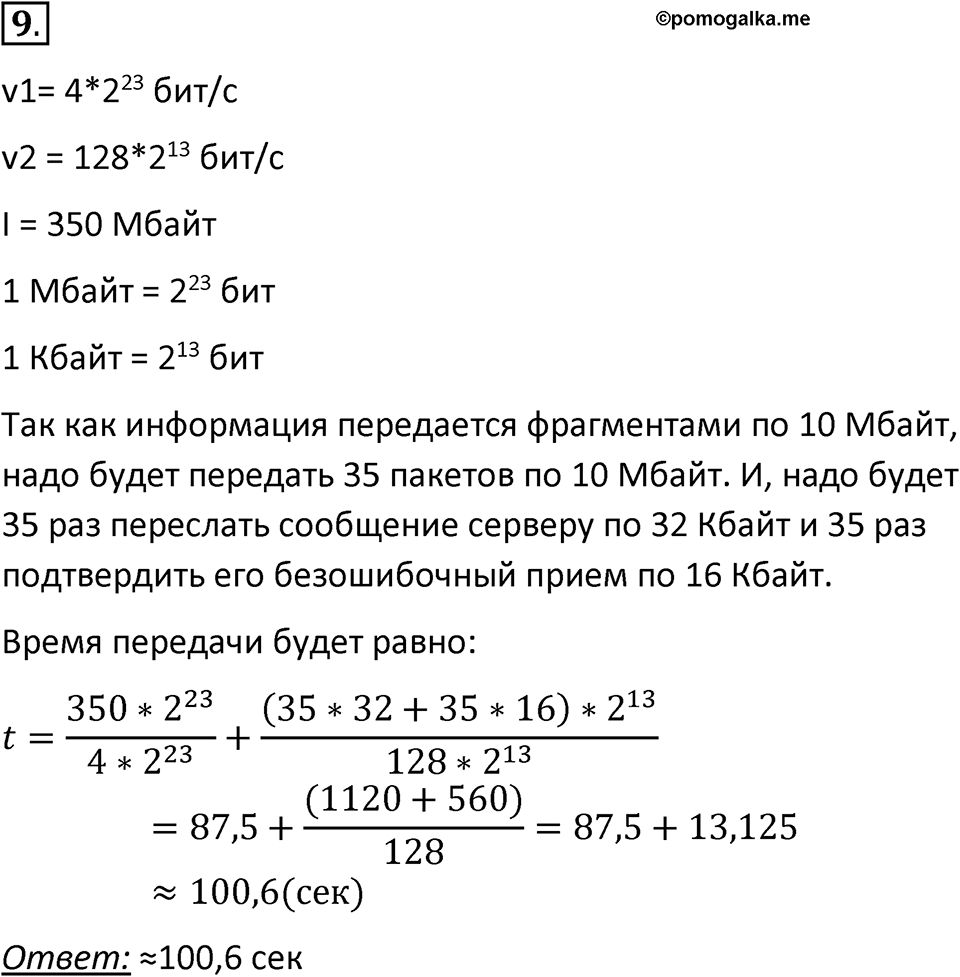 Параграф 5 номер 9 — решение 1