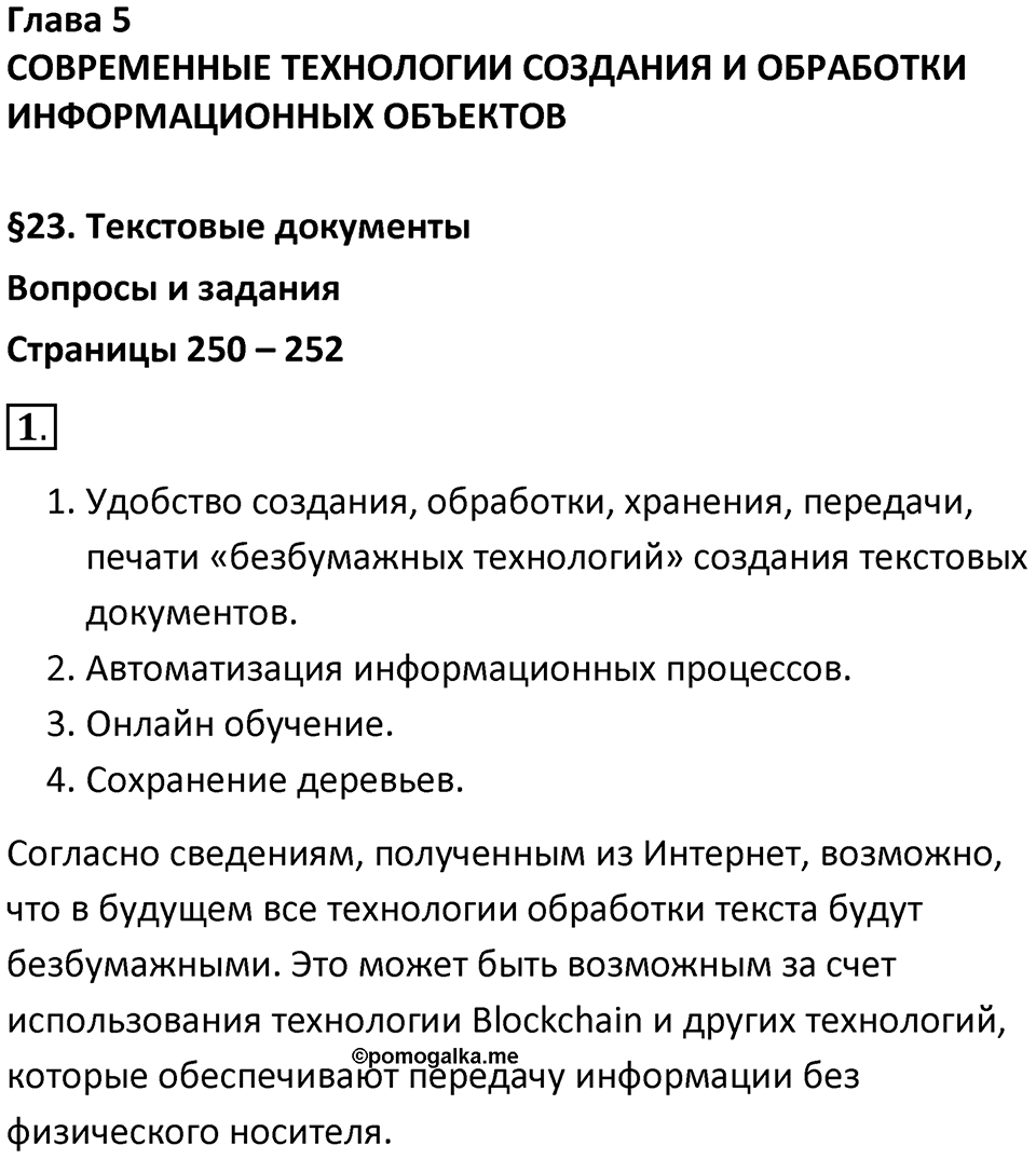 Параграф 23 номер 1 — решение 1