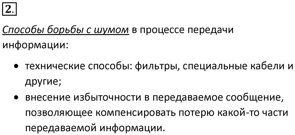 Параграф 5 номер 2 — решение 1