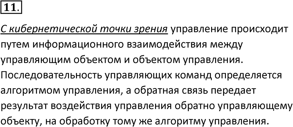 Параграф 3 номер 11 — решение 1