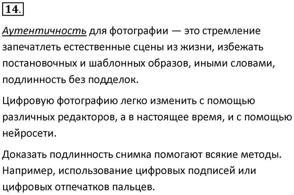 Параграф 24 номер 14 — решение 1