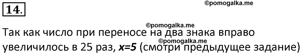 Параграф 10 номер 14 — решение 1