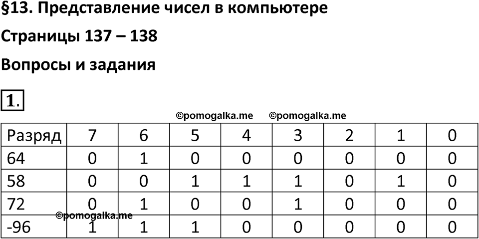 Параграф 13 номер 1 — решение 1