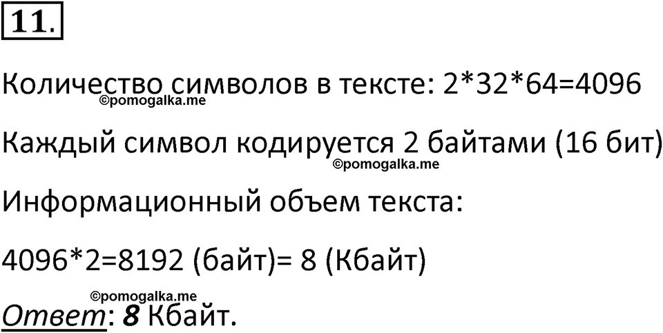 Параграф 14 номер 11 — решение 1